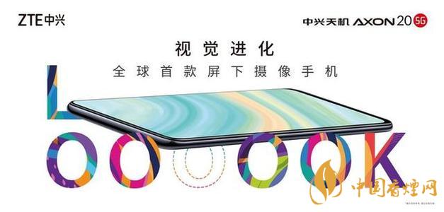 中興axon20新機(jī)搭載哪款處理器-中興AXON20值得入手嗎？