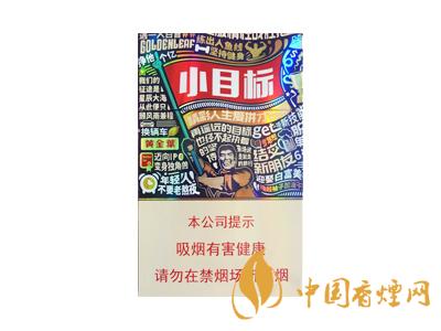 黃金葉小目標(biāo)多少錢？2020黃金葉小目標(biāo)煙價格表和圖片