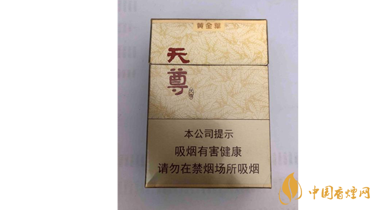 黃金葉天尊怎么樣？2020黃金葉天尊香煙測評