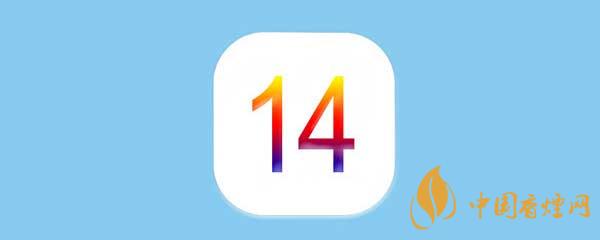 蘋果ios14測試版怎么恢復到正式版 蘋果ios14測試版恢復教程