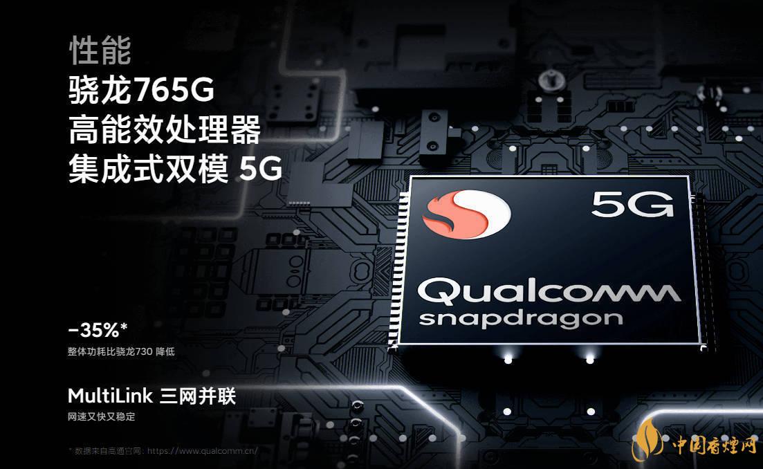 高通骁龙765G和865有多大差别 哪个更好?