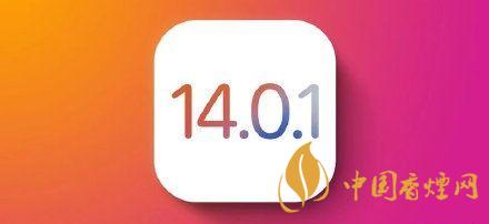 ios1401值得更新吗 ios1401升级建议