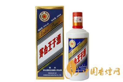 茅臺王子藍標多少錢 茅臺王子藍標價格表一覽