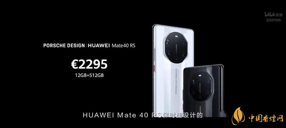 华为mate40rs保时捷版售价多少 mate40rs保时捷版官方报价