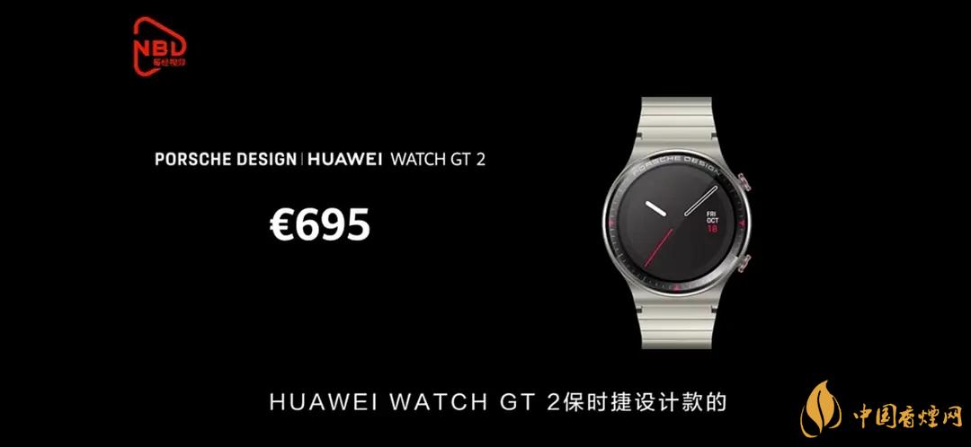 華為watchgt2保時捷限量版曜石黑價格是多少？