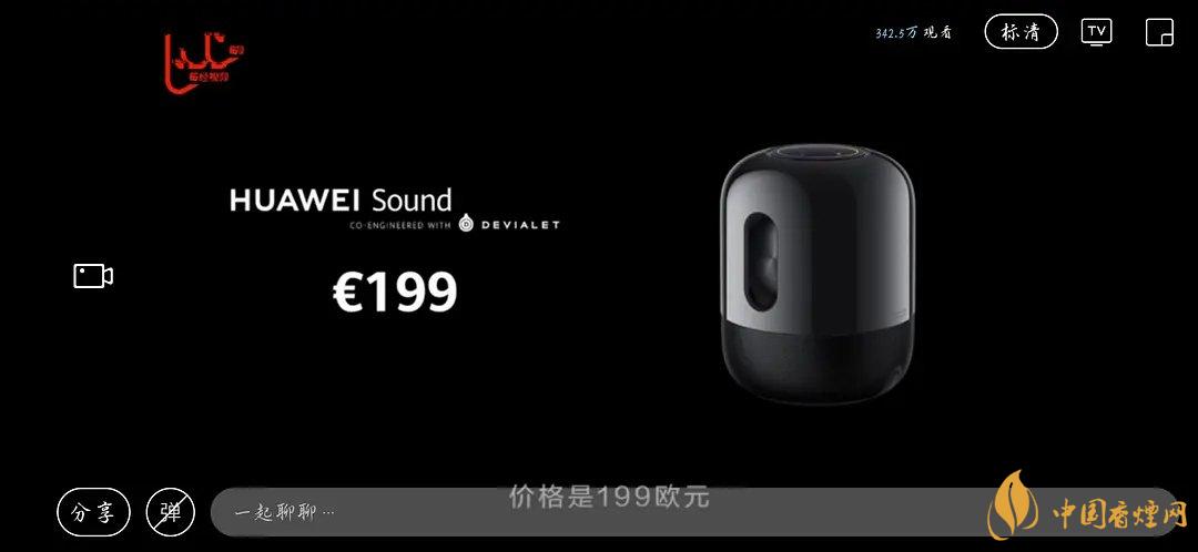 华为sound音响怎么样 华为sound音响配置参数