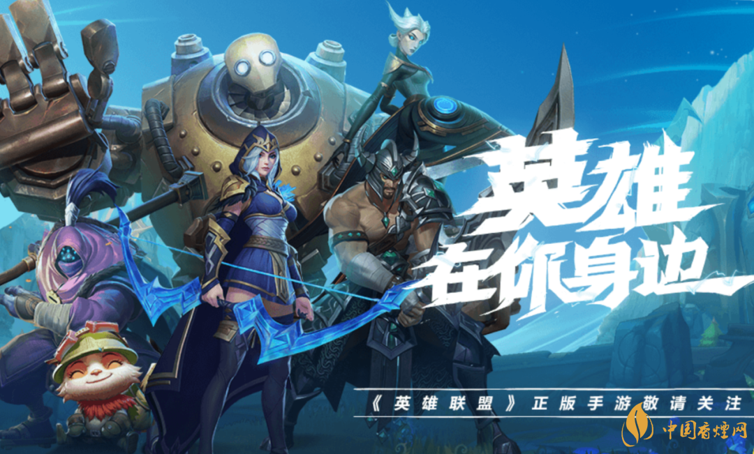 ios英雄联盟手游下载教程 英雄联盟手游下载安装