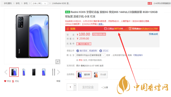 红米K30S至尊纪念版在哪预定 红米K30S至尊纪念版哪里有货