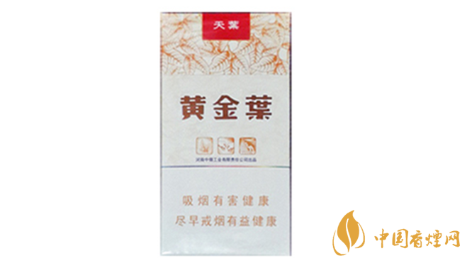 黃金葉細支系列多少錢一包？黃金葉細支價目表大全2020