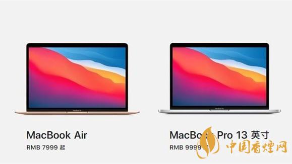 新款MacBook Air和MacBook Pro選哪款-兩款配置區(qū)別介紹2020