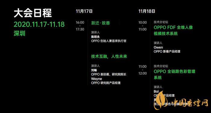 oppo未來科技大會2020有什么干貨-OPPO未來科技大會倒計(jì)時(shí)