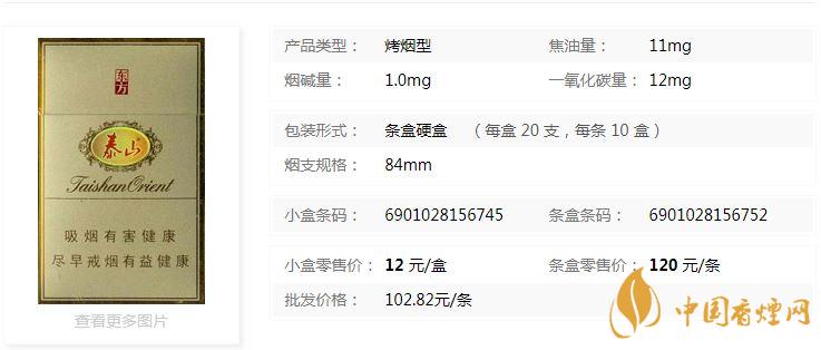 泰山東方硬盒多少錢(qián)一盒價(jià)格？泰山東方香煙價(jià)格表圖2020