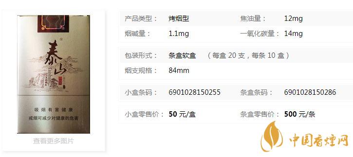 泰山軟儒風(fēng)多少錢一盒帶圖？泰山軟儒風(fēng)小盒價(jià)格一覽