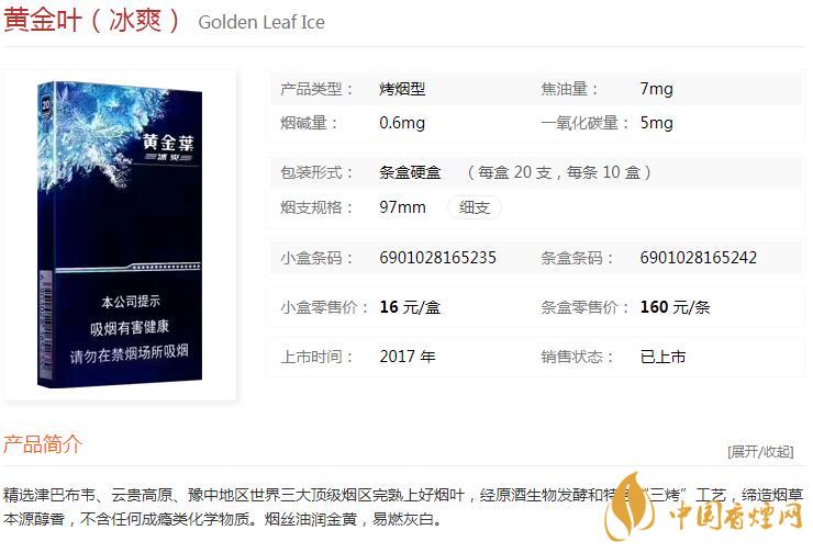 黃金葉冰爽多少錢一盒價(jià)格？黃金葉冰爽價(jià)格及參數(shù)圖片2020