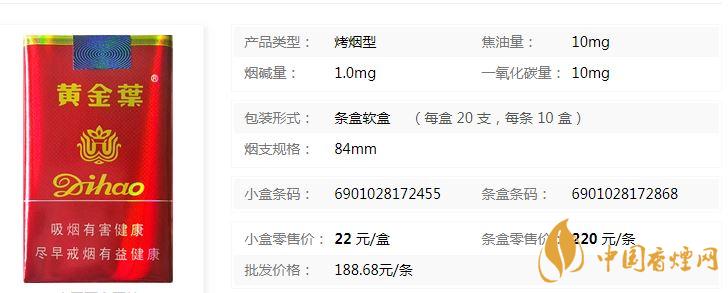 黃金葉一代天驕多少錢一盒？黃金葉一代天驕價格一覽
