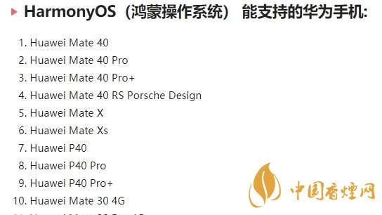 華為鴻蒙os系統(tǒng)適用機型 有哪些機型能升級鴻蒙os系統(tǒng)