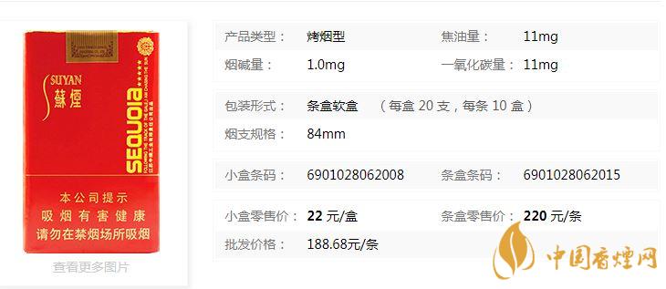 蘇煙五星紅杉樹軟包多少錢？蘇煙五星紅杉樹批發(fā)價一覽