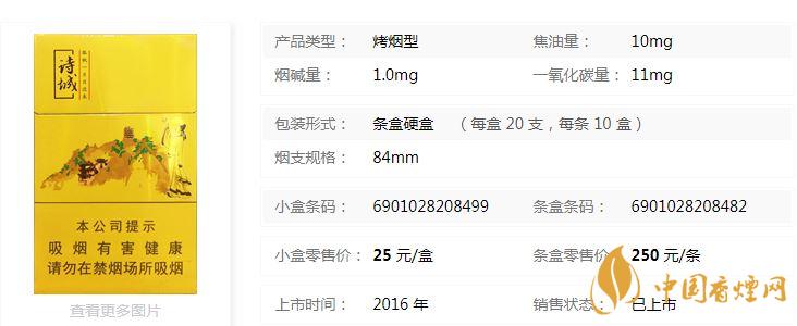 黃山詩(shī)城多少錢一盒價(jià)格？黃山詩(shī)城香煙價(jià)格查詢