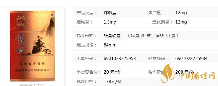 黃山50香煙多少錢？黃山50香煙價(jià)格表和圖片