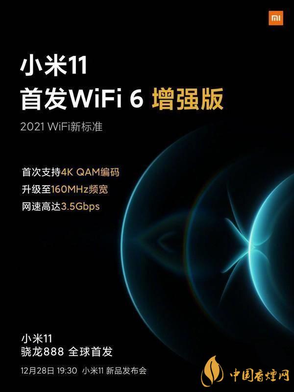 小米11首發(fā)wifi6增強版有什么用 效果怎么樣？
