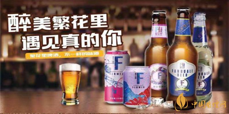 繁花里啤酒 繁花里啤酒怎么樣？