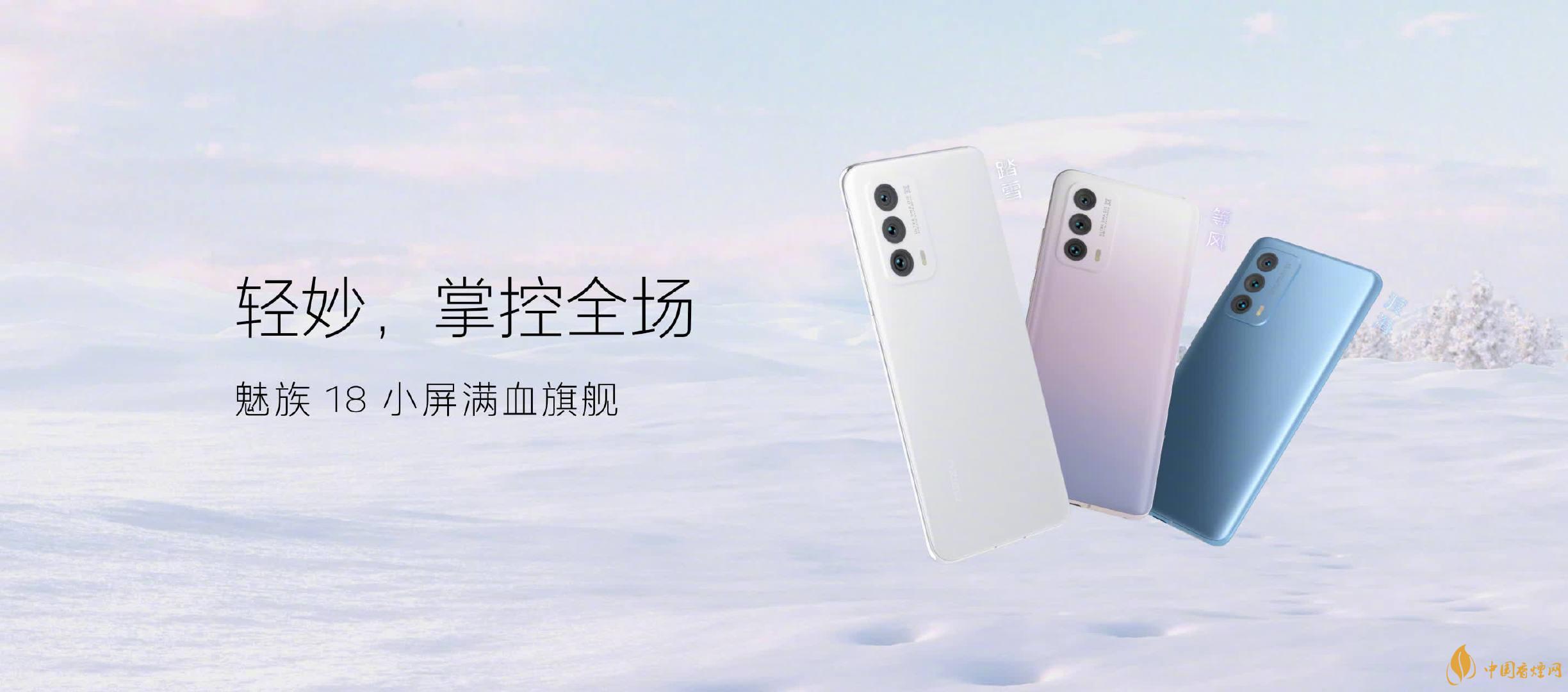 魅族18和魅族18pro區(qū)別 魅族18和魅族18pro參數(shù)配置