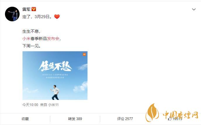 2021年小米發(fā)布會(huì)時(shí)間什么時(shí)候 小米發(fā)布會(huì)時(shí)間曝光