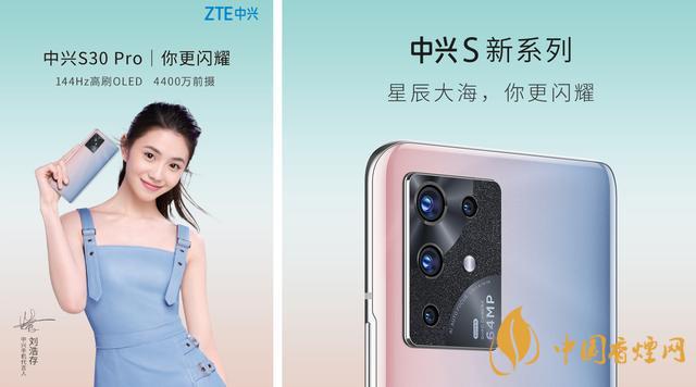 中興S30PRO配置參數(shù)信息-中興S30PRO上市時間