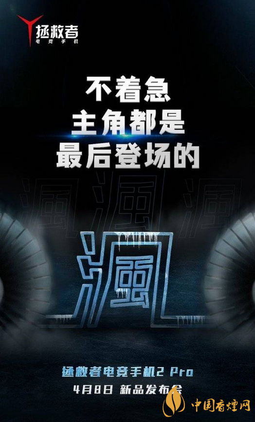 拯救者電競手機(jī)2pro什么時(shí)候發(fā)布-拯救者電競手機(jī)發(fā)布會(huì)地址