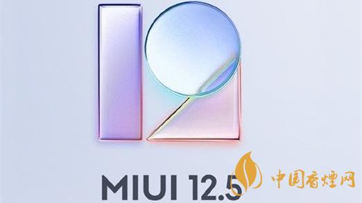 miui125怎么樣-miui125有什么新功能