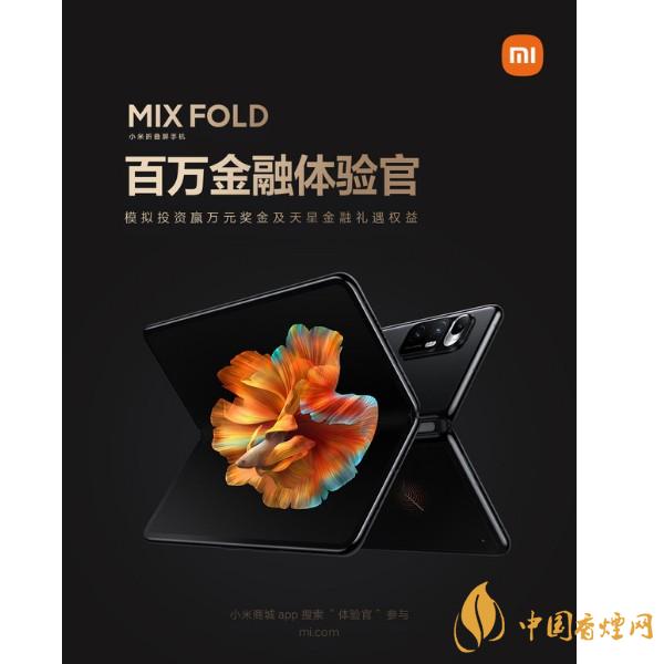 小米MIX FOLD評測 小米mix fold發(fā)布會