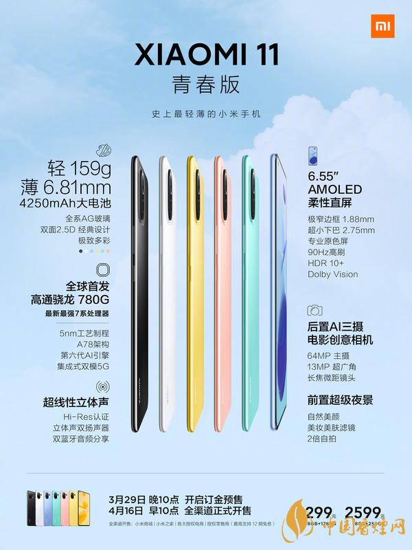小米11青春版值得買嗎 小米11青春版參數(shù)配置評(píng)測(cè)