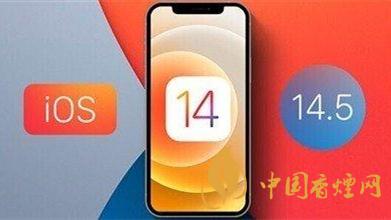 ios145正式版來了-ios145正式版更新了什么