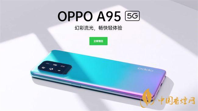 OPPOA95手機(jī)測評-OPPOA95手機(jī)怎么樣