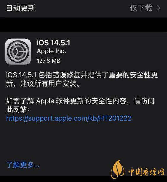 ios1451怎么樣 ios1451更新了什么