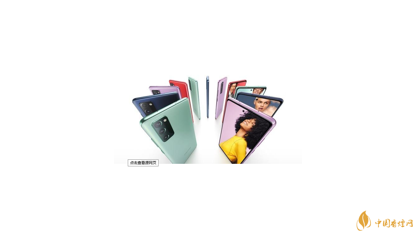 三星S20FE和S21哪個(gè)值得入手-三星S20FE和S21對(duì)比分析