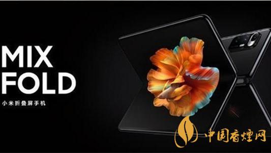 小米mix fold值得買嗎 小米mix fold評測