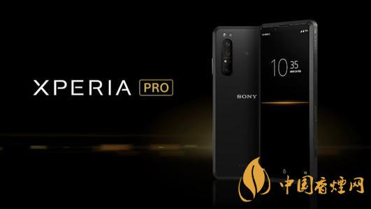 索尼Xperia PRO售價多少-索尼Xperia PRO價格及配置