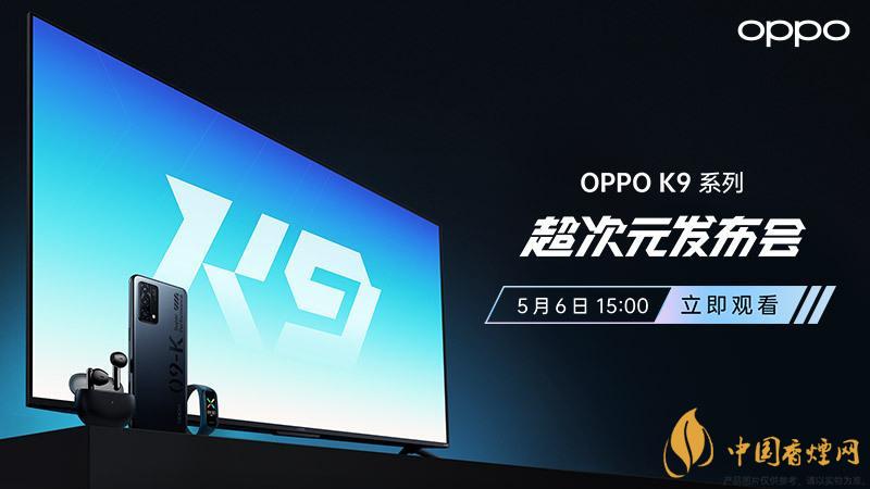 OPPOK9和OPPOReno5哪個性價比高-OPPOK9和OPPOReno5性能分析