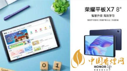 榮耀平板x7價格多少-榮耀平板x7價格及圖片