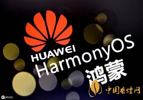 鴻蒙系統(tǒng)20公測(cè)報(bào)名地址 鴻蒙系統(tǒng)20怎么樣