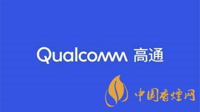 高通芯片漏洞 高通芯片漏洞對哪些手機(jī)受到的影響最大