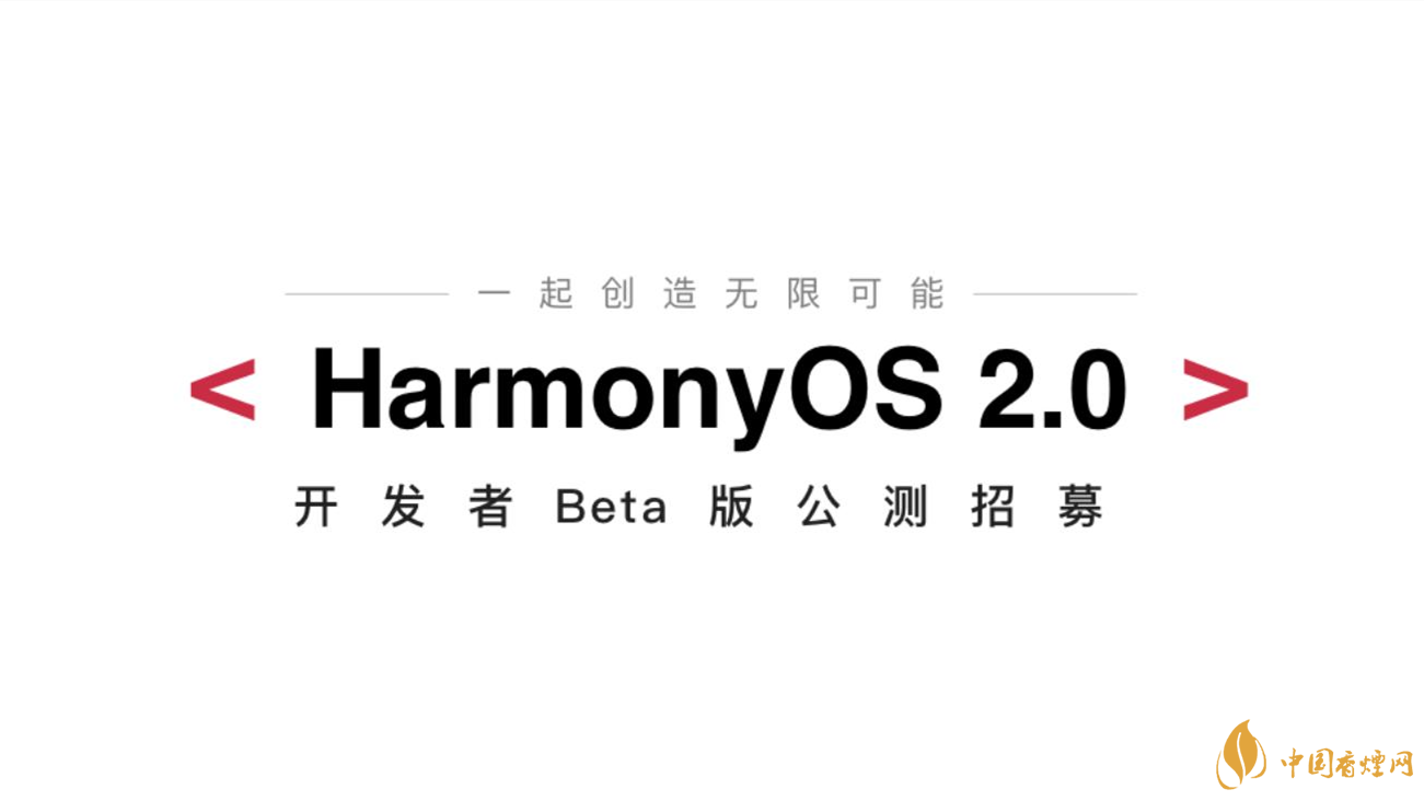 鴻蒙OS20開發(fā)者beta公測招募-鴻蒙OS20beta版本報名方法