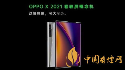 OPPOX2021啥時(shí)候開售-oppox2021上市價(jià)格最新消息