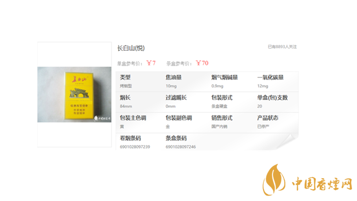 長白山香煙細(xì)支多少錢一包 長白山香煙價格表一覽