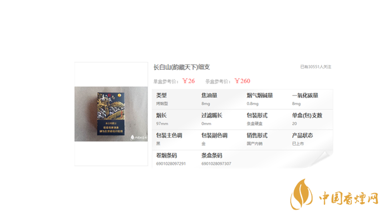 長白山香煙細(xì)支多少錢一包 長白山香煙價格表一覽