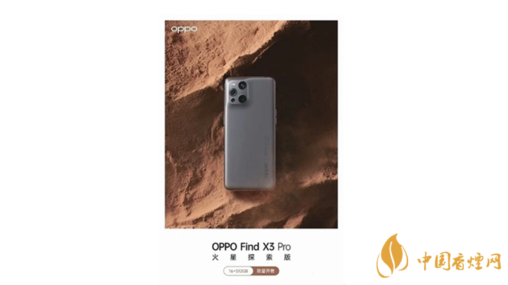 oppo find x3火星探索版-oppo find x3pro參數(shù)
