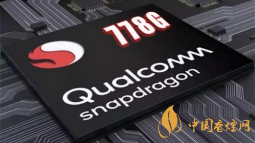 驍龍778G和驍龍780G參數(shù)對(duì)比-哪個(gè)更好