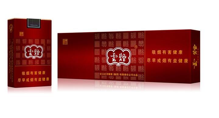 10元左右云煙有哪些，好煙出云貴