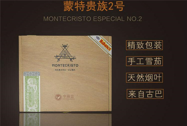 古巴雪茄(蒙特貴族2號)多少錢一盒 蒙特貴族2號雪茄價(jià)格3565元/盒